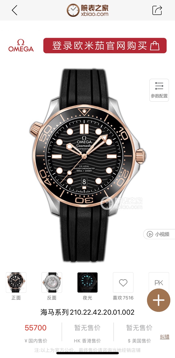 オメガ時計全体デザイン